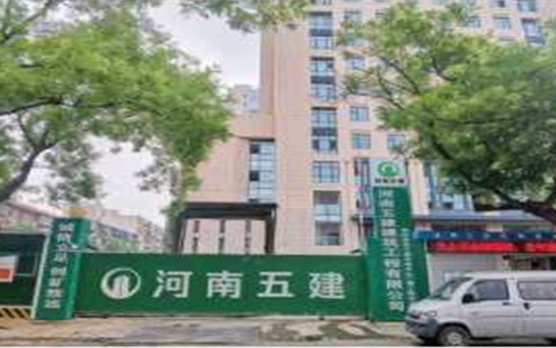 河南五建