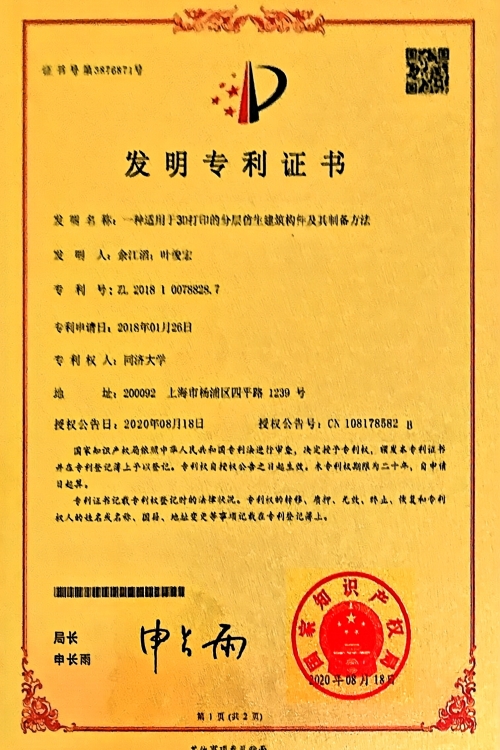 发明专利证书