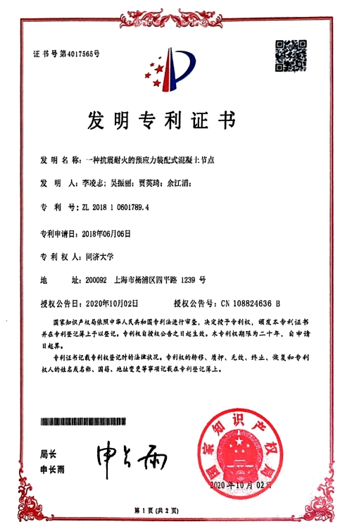发明专利证书